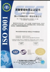 ISO 9001 The Certificate Of Quality Management System Foshan Nanhai Zuanyi Aluminum Co.,Ltd